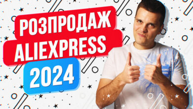 Photo of День народження на AliExpress 2024: гайд за максимальною економією